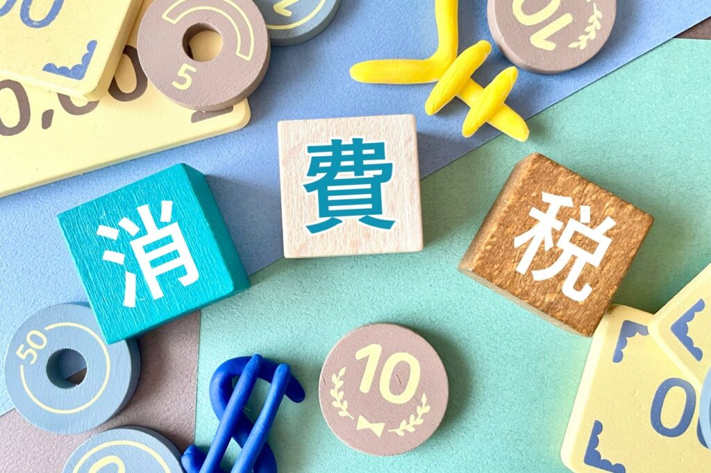 消費税をイメージする画像